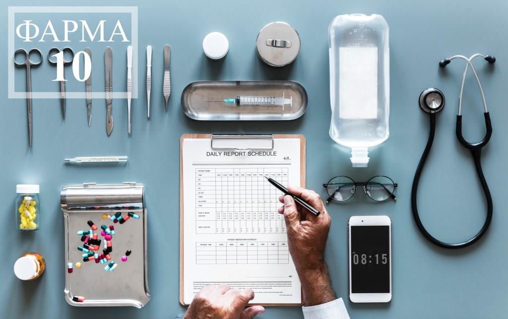 фарма10
