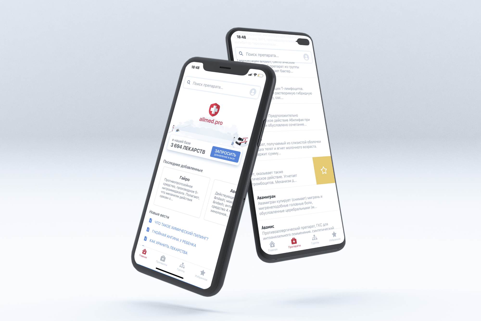 Allmed PRO - iOS и Android приложение скачать