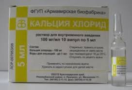 Кальция хлорид