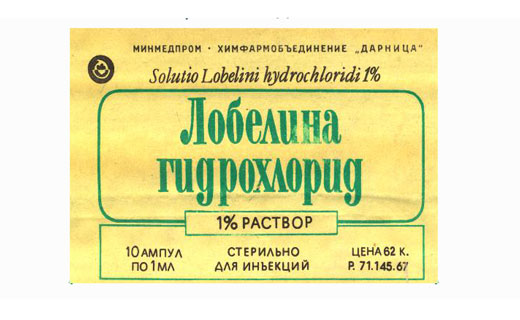 Лобеліну гідрохлорид