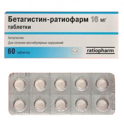 Бетагістин - Ратіофарм