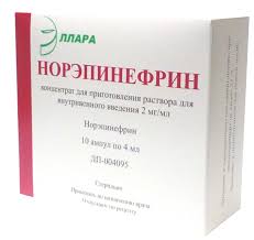 Норэпинефрин