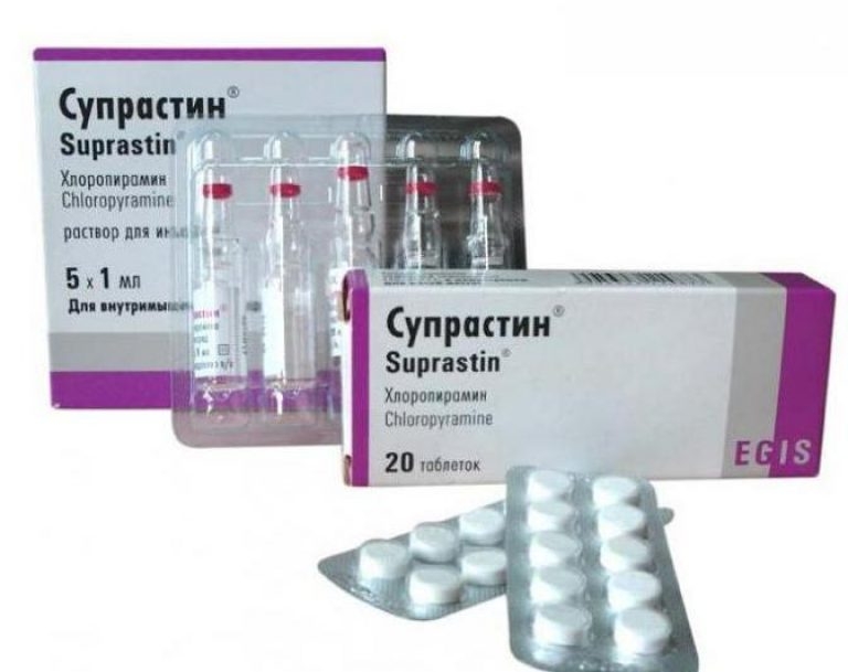 Супрастин таблетки