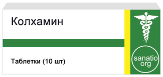 Колхамін