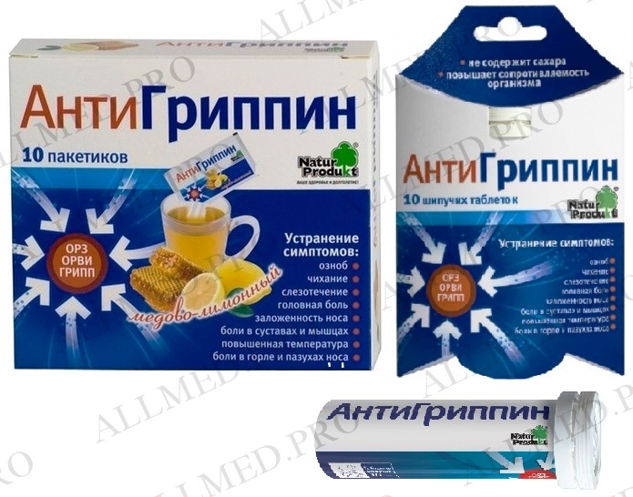 Антигрипін