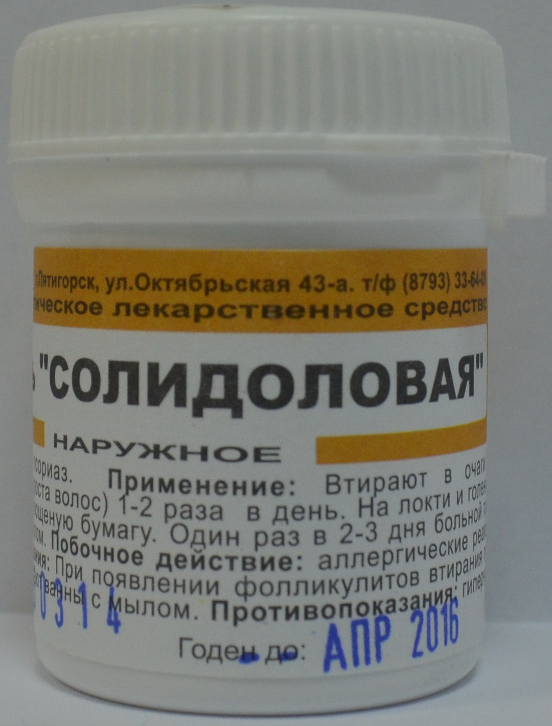 Солидоловая мазь