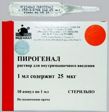 Пирогенал