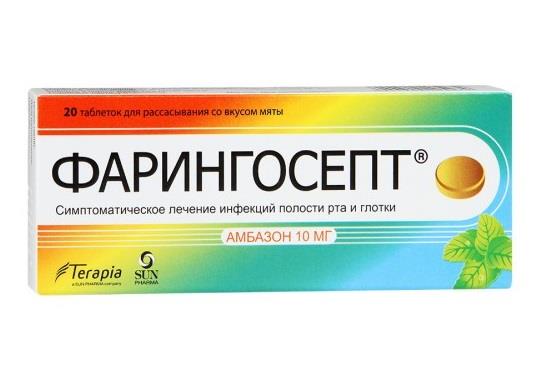 Фарингосепт