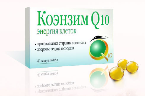 Коензим Q10
