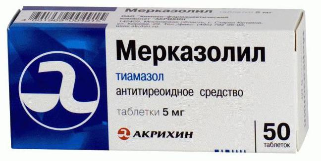 Мерказолил