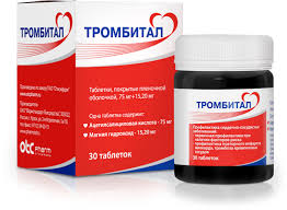 Тромбитал