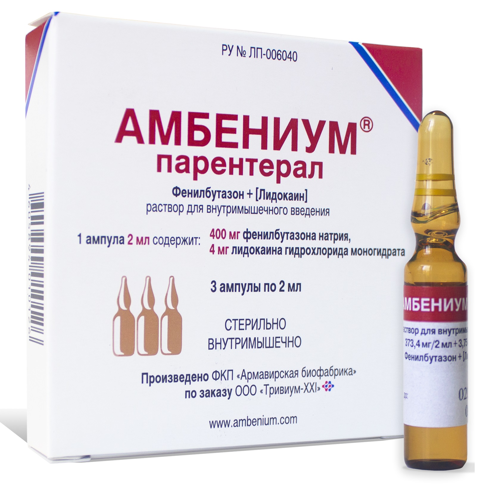 Амбеніум парентеральний