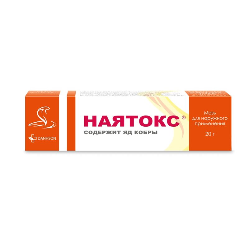 Наятокс