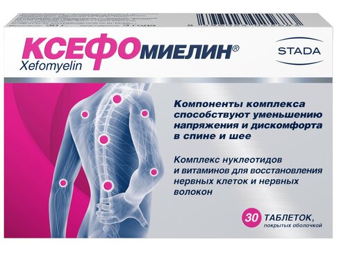 Ксефомиелин