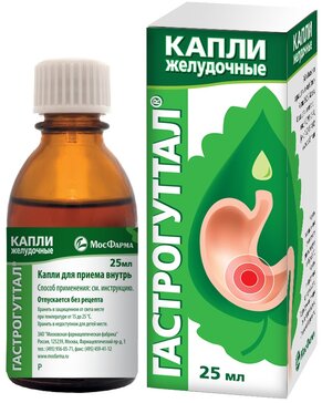 Гастрогуттал