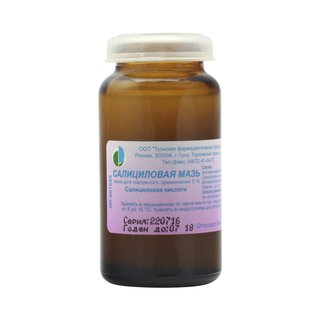 Саліцилова мазь
