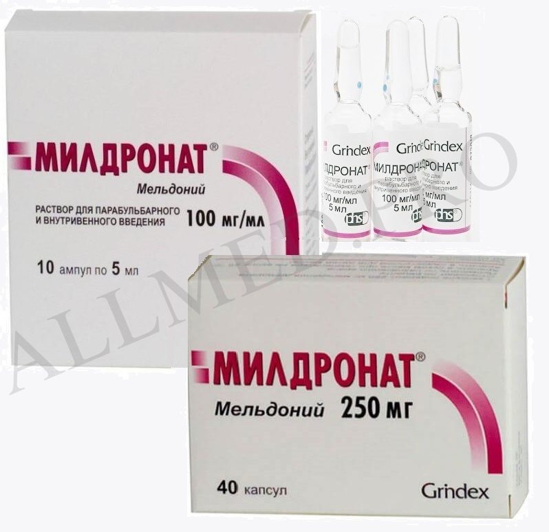 Милдронат