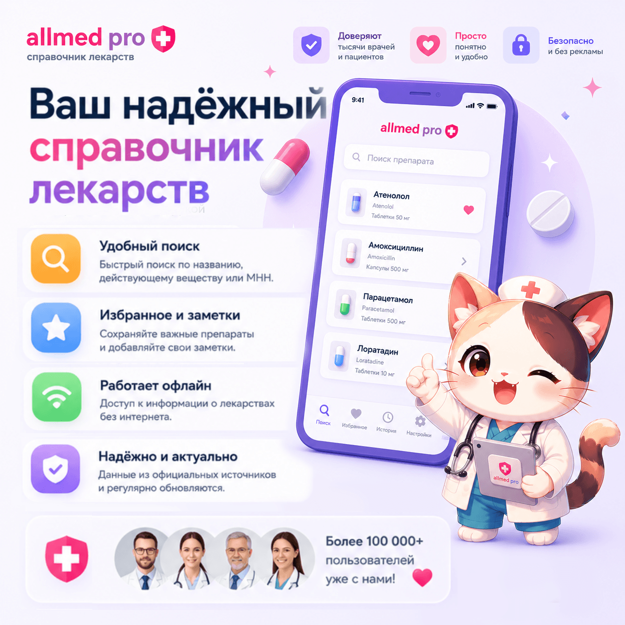 Allmed PRO — мобільний застосунок
