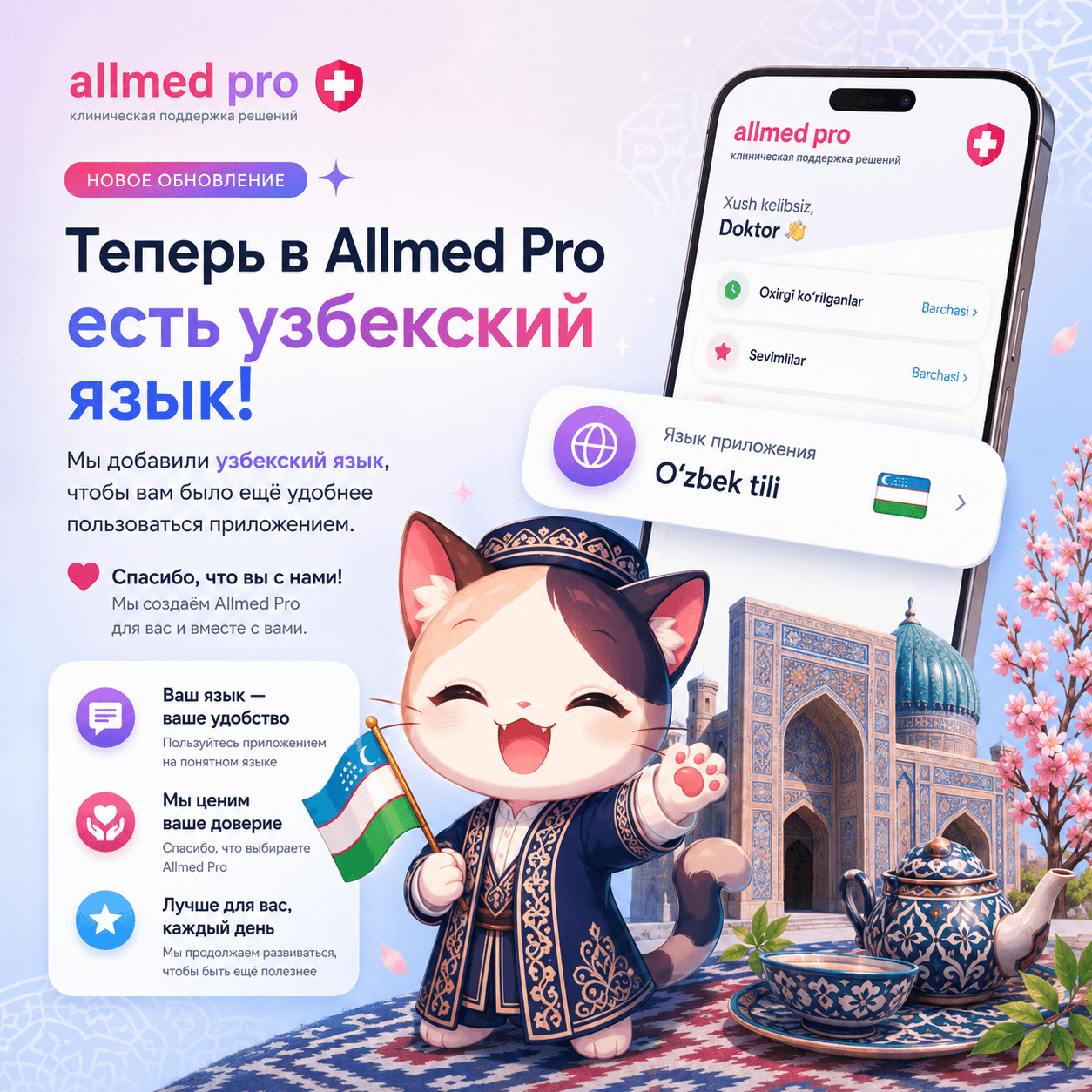 Allmed Pro v4.4.1